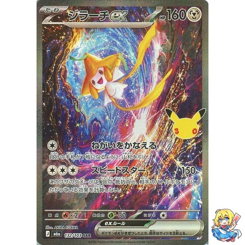 Jirachi sar 132 103 30th - ex, 132/103