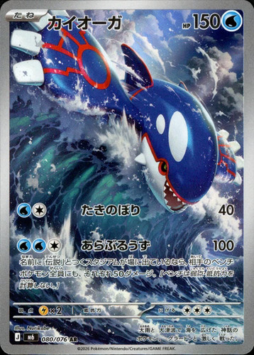 Kyogre 080 076 storm - 080/076, m6