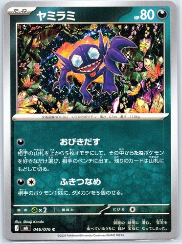 Sableye storm emeralda - m6:,